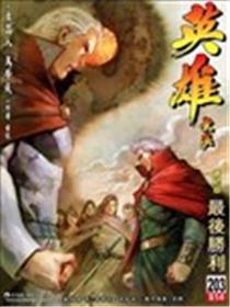 英雄无泪漫画