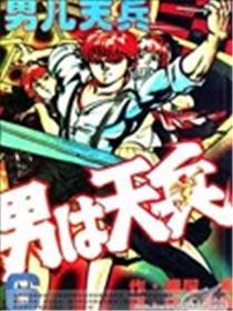 男儿天兵海报