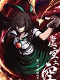 虚空之空漫画