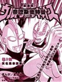 奈欧斯奥特曼海报
