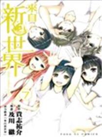 来自新世界海报