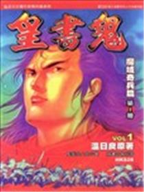鬼书皇海报