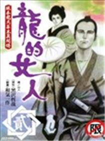 龙的女人海报
