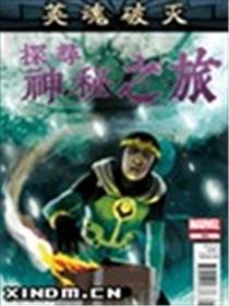 探访神秘之旅 英魂破灭海报