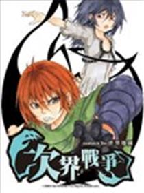 次界战争海报