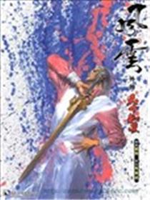 风云-天下无双海报