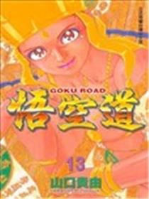 悟空道海报