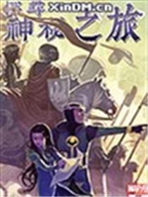 探寻神秘之旅海报