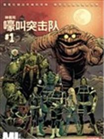 神盾局嚎叫突击队海报