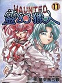 灵幻猎人海报