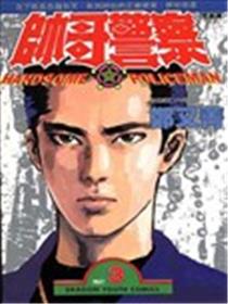 帅哥警察海报