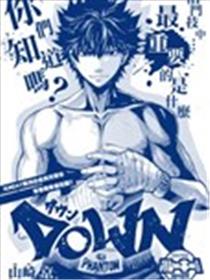 DOWN海报