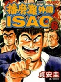 播磨滩外传ISAO海报