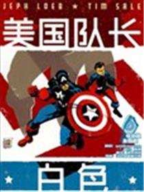 美国队长：白色海报