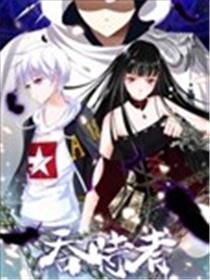 吞时者海报
