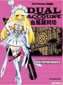 DUAL ACCOUNT血风萝莉塔海报