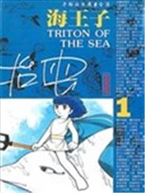 海王子海报