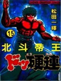 北斗帝王海报