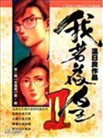 我若为皇2 - 太尊海报