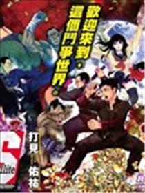 超级街头格斗海报