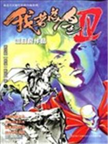 我若为皇4-最后一战海报