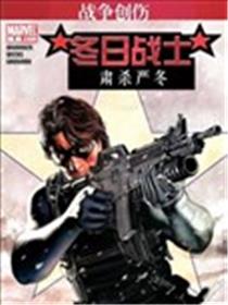冬日战士:肃杀严冬海报