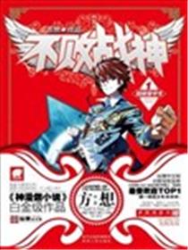 不败战神海报