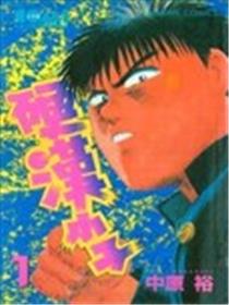 硬汉小子海报