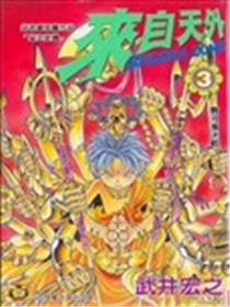来自天外漫画
