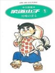 柔道小子海报