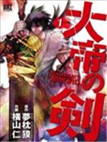 大帝之剑海报