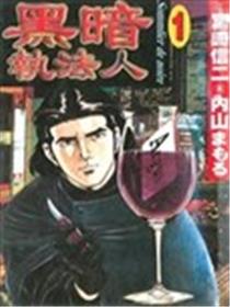 黑暗执法人海报