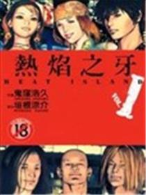 热焰之牙海报