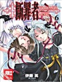 断罪者海报