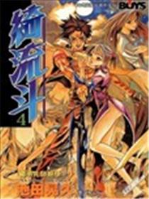绮流斗海报