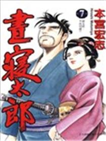 昼寝太郎海报