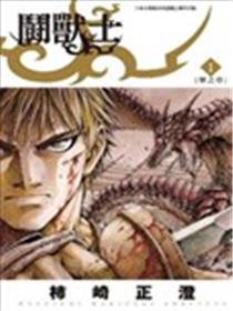 鬪兽士海报