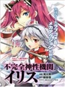 不完全神性机关伊莉斯海报