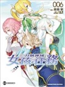 刀剑神域 少女们的乐章海报
