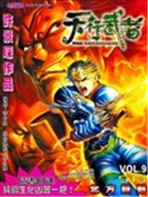 天行武者海报