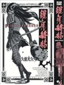 铠光赫赫海报