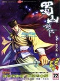 蜀山剑侠海报