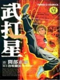 武打星海报
