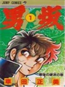 男坂海报