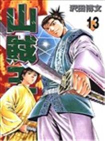 山贼王海报