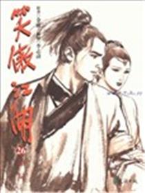 笑傲江湖海报