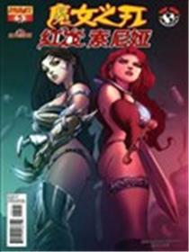 魔女之刃X绯红索尼娅海报