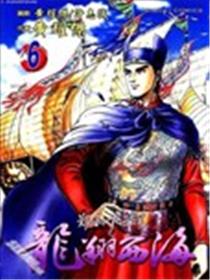 郑和下西洋之龙翔西海海报