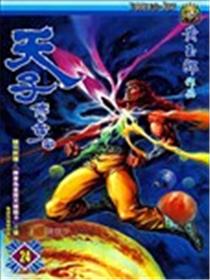 天子传奇2秦皇篇海报