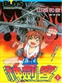 岩流小次郎之剑海报